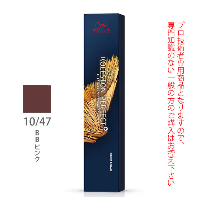 ウエラ コレストン 詰め合わせ 未使用品 98本 1本あたり290円 楽天市場】ウエラ コレストン パーフェクト＋（プラス