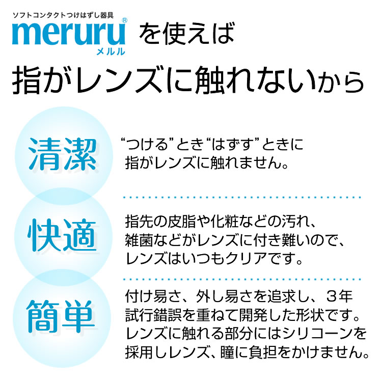 市場 爪が長くても安心 メール便 ソフトコンタクトレンズ簡単取り外し器具 土日祝営業 メルル コンタクトレンズ