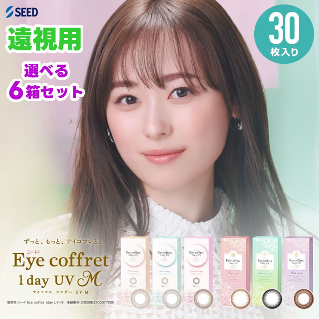アイコフレワンデーUVM 30枚×6箱セット ≪遠視用≫