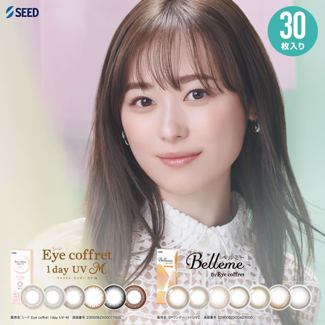 아이코플과 벨미, 아이코플렛 원데이 UVM/ 벨미 30매 x 1박스 ◆ 씨드 아이코플레 원데이 벨메 후쿠하라 하루카 원데이 컬러 콘 리치 메이크업 베이스 메이크업 쉬어 메이크업 원데이 이코플렛 30매 ◆