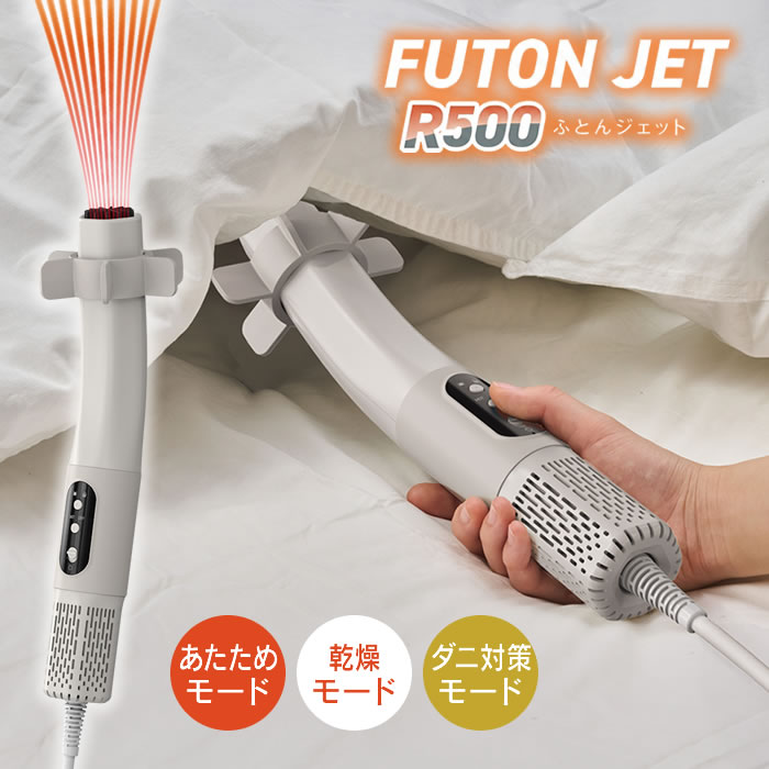 FUTON JET ふとんジェット R500BG 布団乾燥機 HKA-042BG ドウシシャ ／ 布団ドライヤー 布団 ふとん ふとん乾燥 布団乾燥 ダニ ダニ対策 ダニ退治 スティック型 コンパクト シングル ダブル 軽量 スリム 除湿 花粉 梅雨対策 梅雨