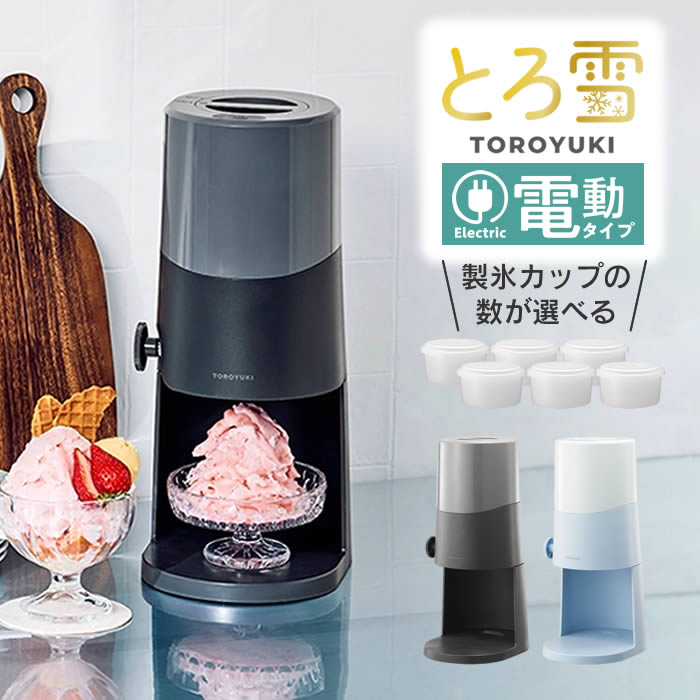 楽天市場】Otona 電動ふわふわとろ雪かき氷器 DTS-B5B & 製氷