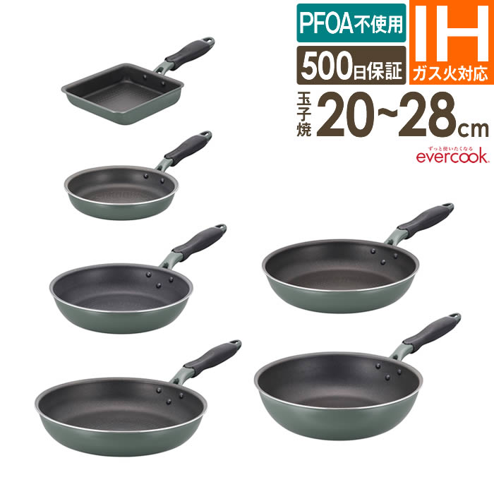 evercook GREEN エバークック 玉子焼き フライパン フライパン深型 IH対応 ドウシシャ ／ ih ガス オール熱源対応 PFOA不使用フッ素 500日保証 DOSHISHA 使いやすい 健康 環境 優しい LOW PFAS NONシリコーンOIL ノンシリコーンオイル