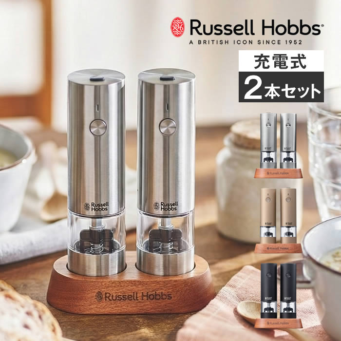 Russell Hobbs ラッセルホブス 申し受ける式粉砕機 ソルト\u0026黒コショウ ミニ2本書き割り 7942JP 7942JP-BG 7942JP-BK 大石アンドアソシエイツ ／ Russell Hobbs ラッセルホブス ソルト＆黒コショウ ミニ スパイス 岩塩 黒コショウ ソルトミル ペッパーミル