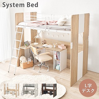 システムロフトベッド RB-1643S