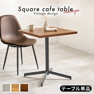 カフェテーブル　LT-4930