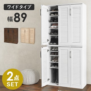ルーバーシューズラック２点仕掛ける RSR-1701-2S