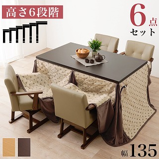 ダイニングコタツ・ふとん・チェア６点セット　KOT-7311-135トルタ6S｜ルフト