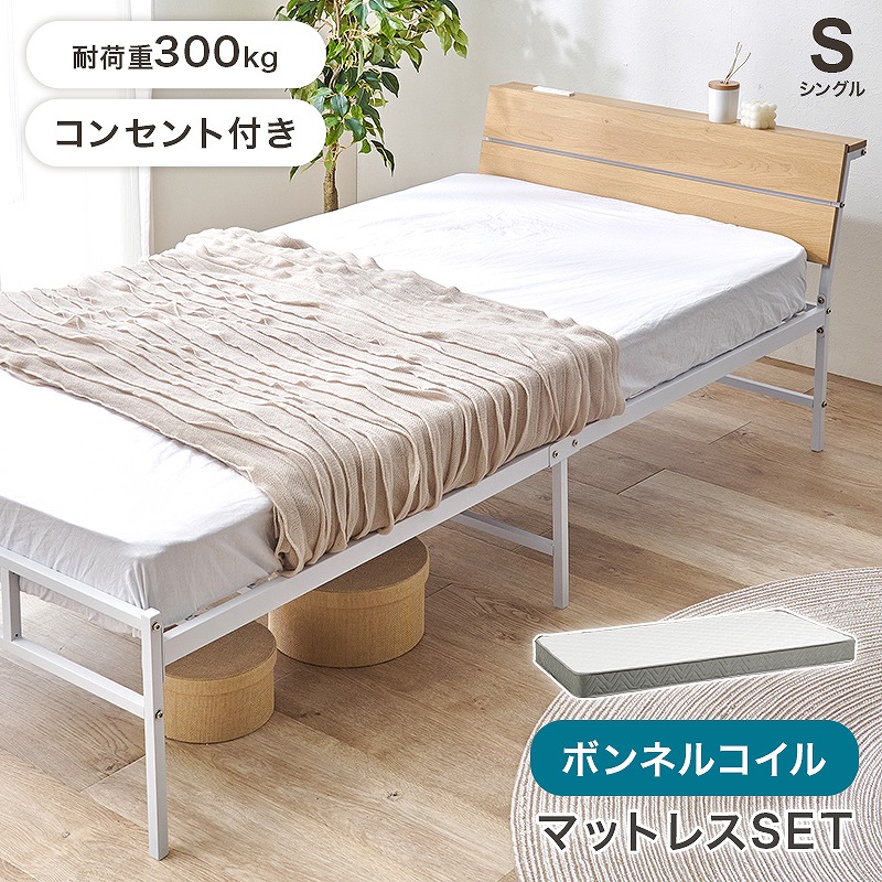 マットレス付シングルベッド　KH-3074S3301｜ルフト