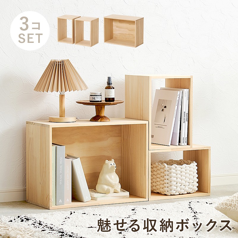 収納ボックス3点セット　MUD-6876