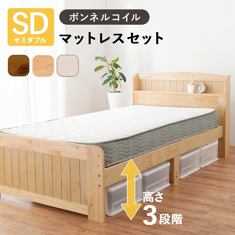 マットレス付セミダブルベッド MB-5915SD3301