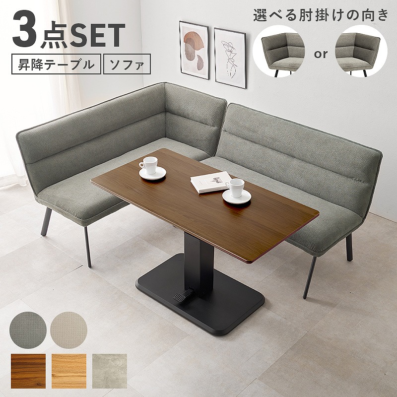 ダイニング３点セット（左肘）　KT-3198ロイス左肘S