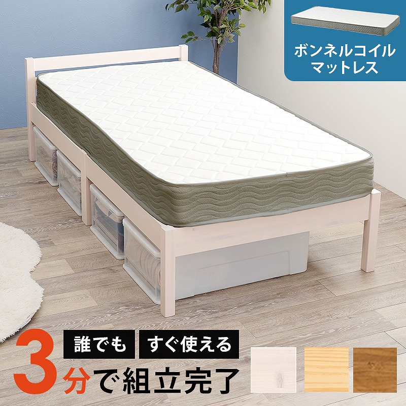 組立簡単　マットレス付シングルベッド　MB-5155S3301