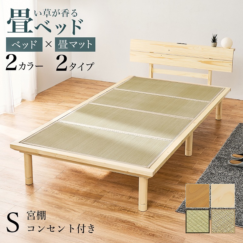 畳シングルベッド　WB-7727S