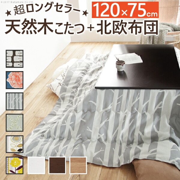 楢生まれながら木国産折れ脚こたつ-ベイリーフ 120x75珊 日本製朦々たる引き幕出どころの北欧柄こたつ布団書き割り