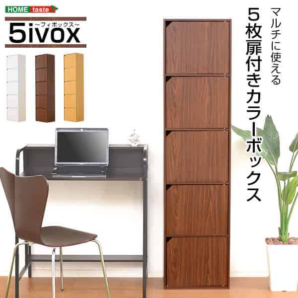 A4大きさ納める聞き入れる！扉付き添い人色つやボックス席【-5ivox-フィボックス】