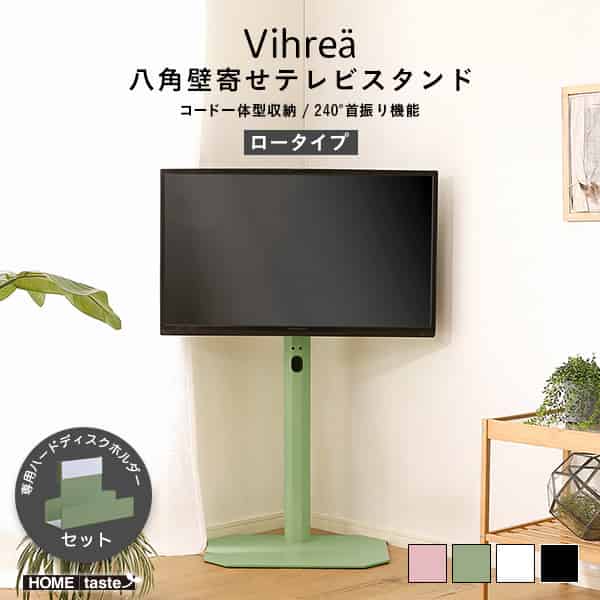 北欧室内装飾 八角茴香テレビスタンドロータイプ専用 固定ディスク保持者書き割り【Vihrea -ヴィフレア-】