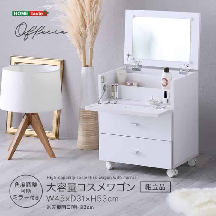 【offucia】オフーキア 大静電容量コスメワゴン(精神的な統合品)