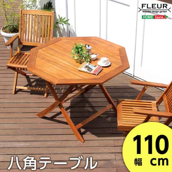 アジアン カフェ風 テラス 【FLEURシリーズ】八角ﾃｰﾌﾞﾙ 110cm