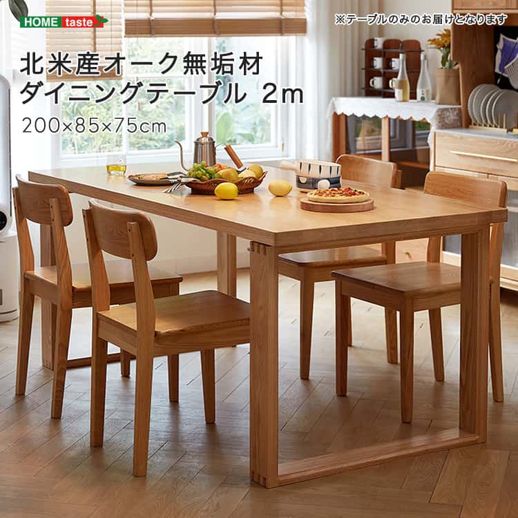 ダイニングテーブル　無垢材 ダイニングテーブル オーク 無垢材 135 150 180 高さ72cm WHITE