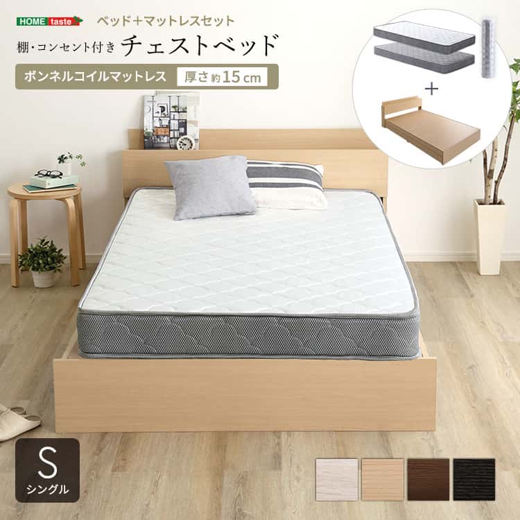 棚・コンセント付きチェストベッド ボンネルコイルマットレスセット(シングル)｜ルフト