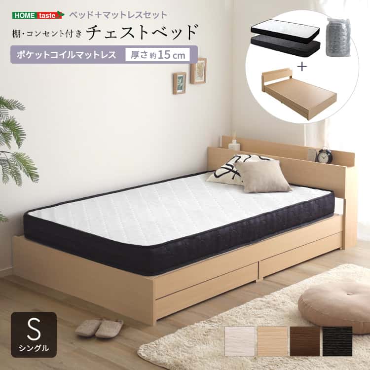 棚・コンセント付きチェストベッド ポケットコイルマットレスセット(シングル)