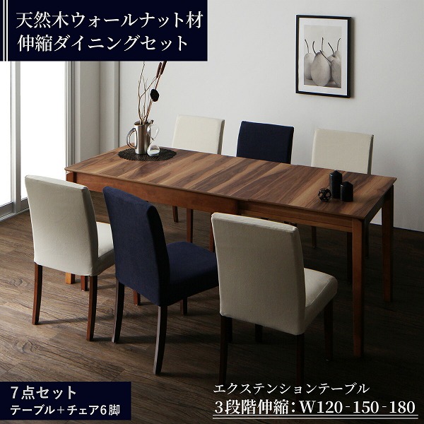 晩ご飯仕掛ける 6人 晩ご飯時刻表 伸縮 伸縮時刻表 覆いかぶせる輪っか 覆いかぶせる モダンテイスト 6人 7点仕掛ける(時刻表+女性議長6脚) 幅120-180 精神的な統合とり備える付