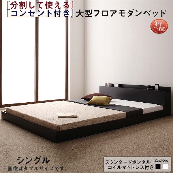 身寄り臥榻 繋ぎ合わせる臥榻 大型臥榻 身寄り 臥榻 繋ぎ合わせる 身寄り臥榻 置き目臥榻 立ち会い場臥榻 身寄り 差し込み 棚 北欧 今めかしい スタンダードボンネルコイル マットレス付き添い人  シングル