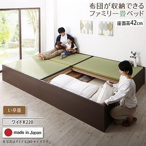 お客様組立 日本製・布団が収納できる大容量収納畳連結ベッド ベッドフレームのみ い草畳 ワイドK220 42cm｜ルフト