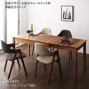 北欧デザイン天然木ウォールナット材 伸縮式ダイニング 4人 5点セット(テーブル+チェア4脚) W120-180|ルフト