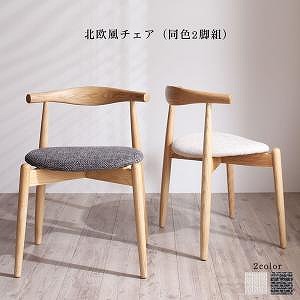ダイニングチェア 天然木アッシュ材 伸縮式オーバルダイニングシリーズ ダイニングチェア 2脚組｜ルフト