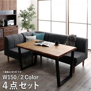 ダイニングセット(テーブル&ソファ) 年中快適 北欧モダンデザイン リビングダイニングセット 3人 4点セット(テーブル+2Pソファ1脚+1Pソファ1脚+コーナーソファ1脚) W150|ルフト