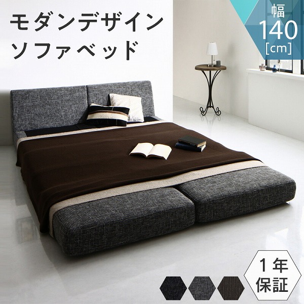 モダンデザイン ソファベッド 幅140cm 楽天市場】モダンデザインソファベッド 140cm : kokolohasstyle
