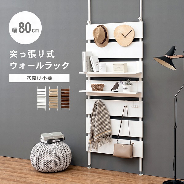 突っ張りウォールラック 80×21.5×200cm|ルフト