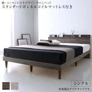 棚・コンセント付きデザインすのこベッド スタンダードボンネルコイルマットレス付き シングル 組立設置付｜ルフト