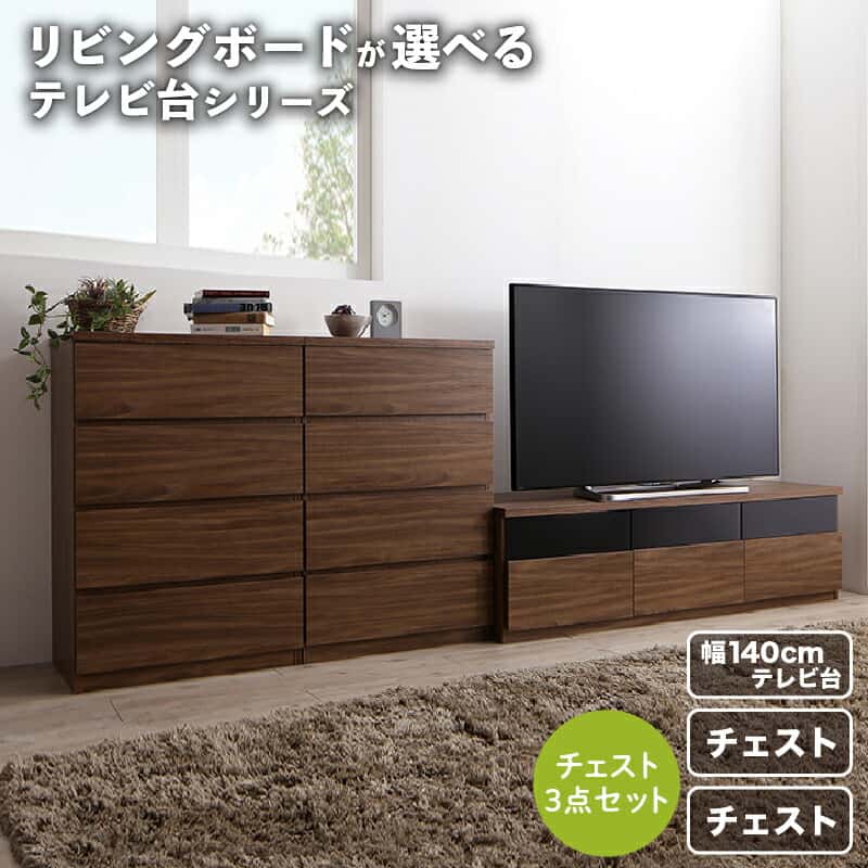 楽天市場】リビングボードが選べるテレビ台シリーズ 2点セット(テレビ