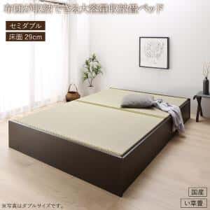 畳ベッド 畳 ベッド たたみベッド ベッド下収納 布団収納 国産 日本製 大容量 収納ベッド い草 セミダブル 29cm|ルフト