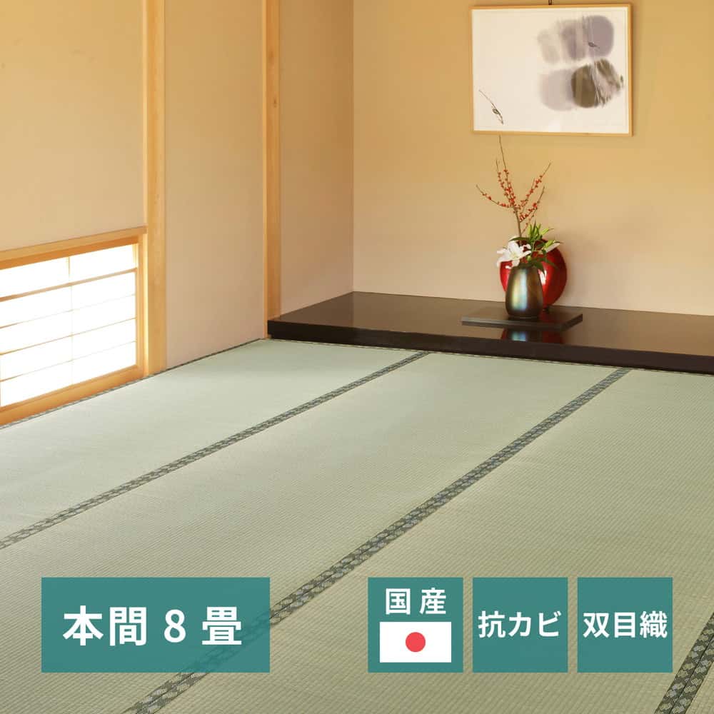 国産い草引っ敷き 天草 本間 8帖（382×382）