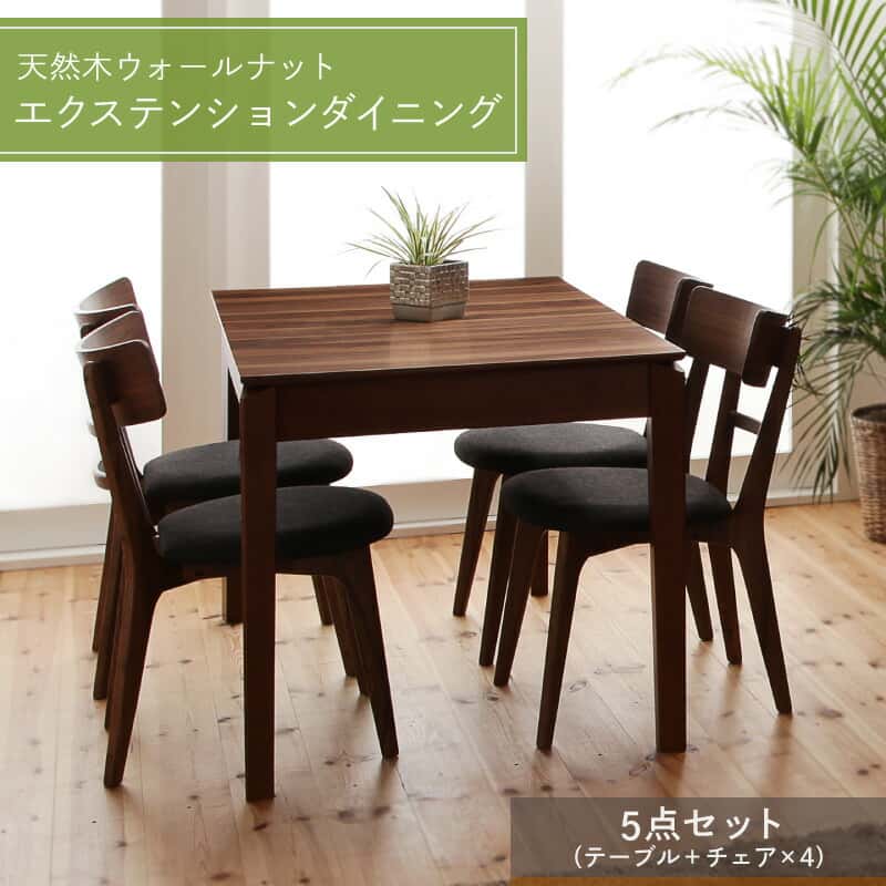 晩ご飯時刻表 晩ご飯仕掛ける 伸縮 伸縮時刻表 拡大 エクステンションテーブル 晩ご飯テーブルセット 押しひろげる 押しひろげる式 4人 5点仕掛ける(時刻表+女性議長4脚) W120-180