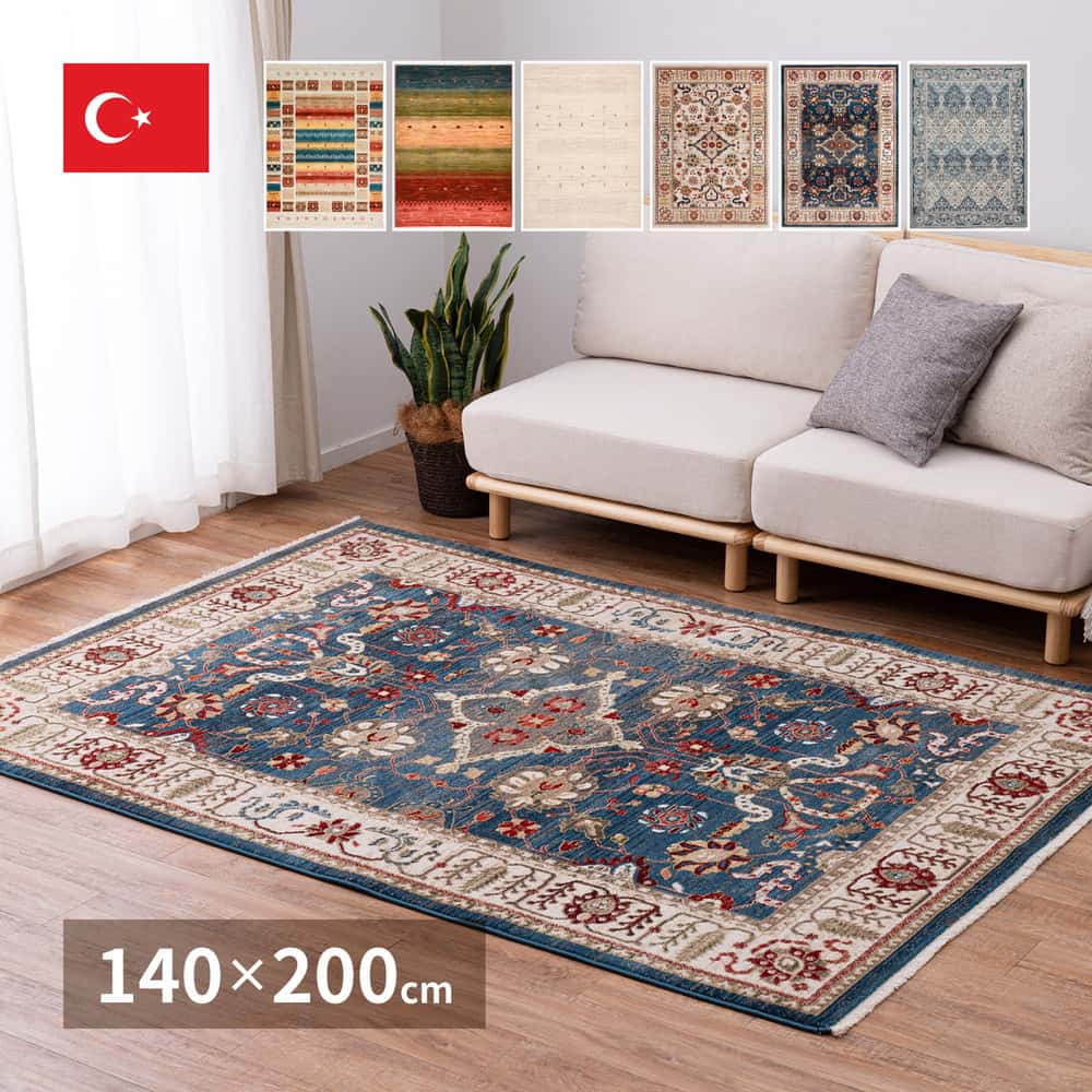 トルコ製 折り畳めるウィルトンラグ RAKKAS 140×200cm|ルフト