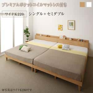 棚コンセント付き ツイン連結すのこファミリーベッド プレミアムポケットコイルマットレス付き ワイドK220