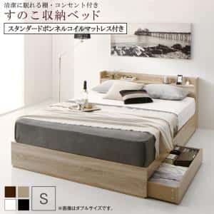 頼もしいに眠れる棚・差し込み付き添い人すのこ納める臥榻 スタンダードボンネルコイルマットレス付き添い人 シングル インテリア・寝具・収納-フレーム・マットレスセット-ベッド