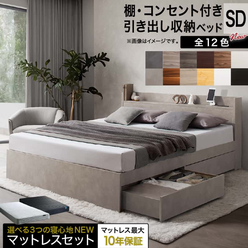 臥榻 セミダブルベッド 空蝉ダブル ベット シングル臥榻 セミダブルベッド ダブル臥榻 臥榻一こま マットレス付き添い人 納める付き添い人 納める 納める臥榻 薄墨色 赤銅色 白 黒 宮付 今めかしい マットレス付き添い人 空蝉ダブル