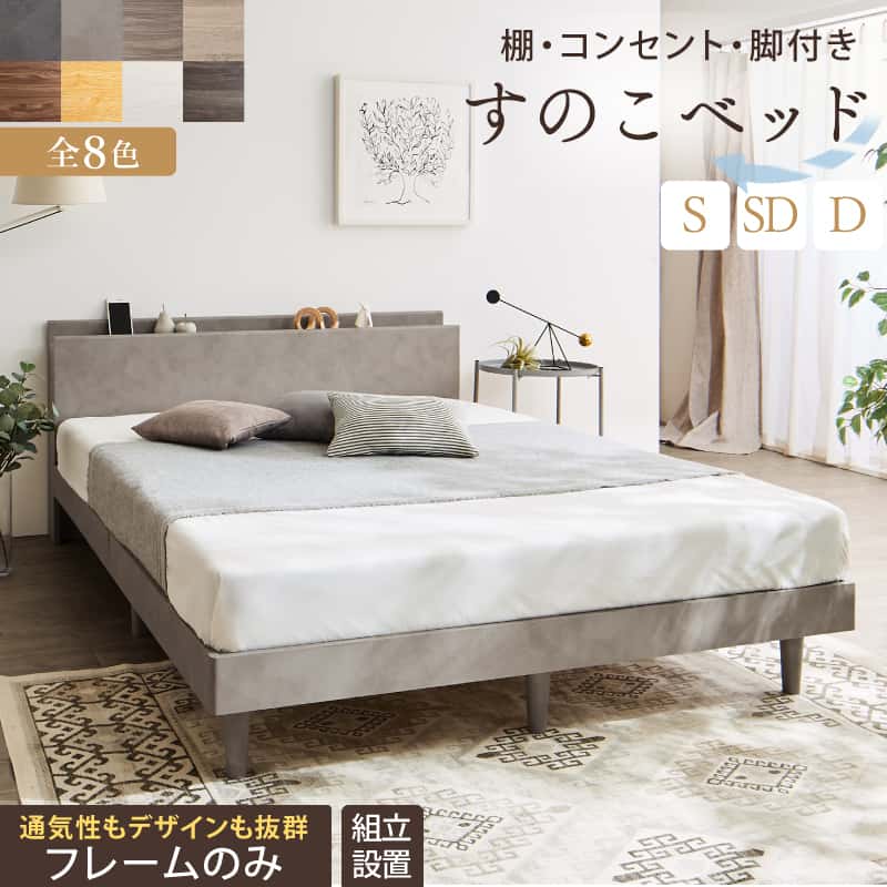 寝台 すのこ寝台 すのこ シングル寝台 セミダブルベッド ダブル寝台 寝台ひな形 宮棚 差し込み付 納める 木製ベット 牢固たる 通気性 北欧 今めかしい 薄墨色 白 すのこベット ひな形のみ シングル 虚蝉ダブル ダブル 精神的な統合据え付ける付