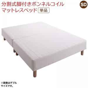 専用 敷きパッドが選べる 移し替える・搬入・掃き出すがらくらく 取りわける式脚付き添い人マットレス臥榻 マットレス臥榻 ボンネルコイルマットレス 敷きパッドなし 空蝉ダブル