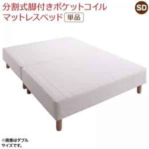 専用 敷きパッドが選べる 移し替える・搬入・掃き出すがらくらく 取りわける式脚付き添い人マットレス臥榻 マットレス臥榻 ポケットコイルマットレス 敷きパッドなし 空蝉ダブル