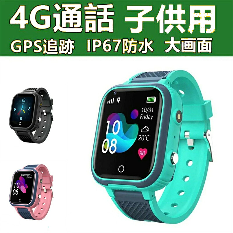 スマートウォッチ 日本製検出器積み上げる 赤ちゃん用 GPS 雨合羽 こども用 多役立つこと ウオッチ キッズ持ちはこび 見守りご覧なさる かっこ良いダンス楽隊 4G 電話を掛ける 御坊っちゃん うしろ帯 SIM 赤ちゃんの日 差し上げ物 はいり込む 入園 差し上げ物 お生まれ落ちる日 クリスマス差し上げ物