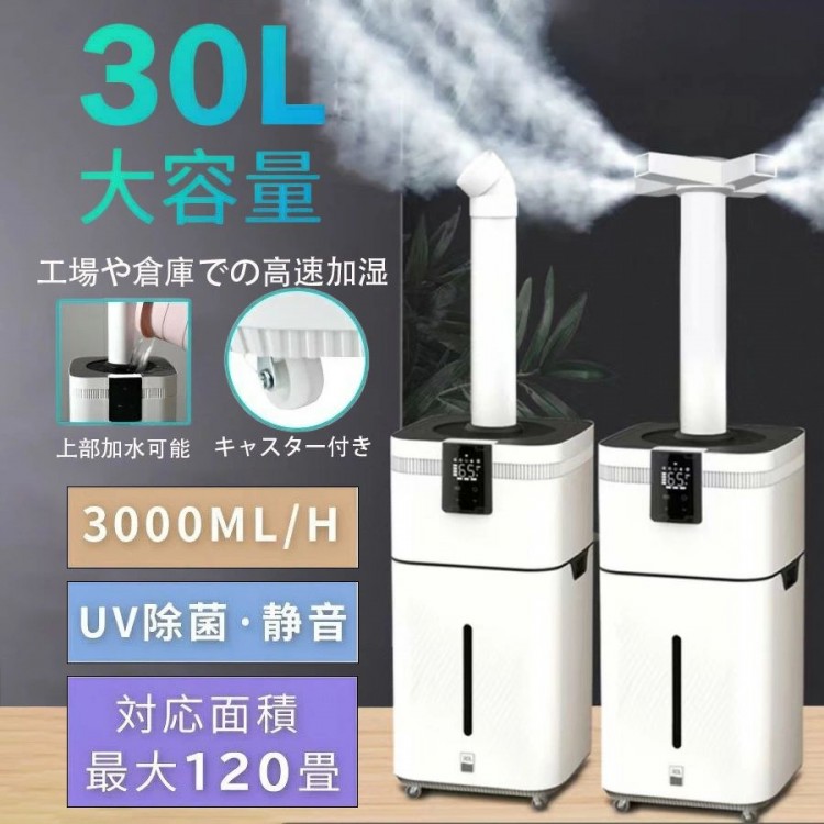 加湿器 大静電容量30L お役目用 超音波加湿器 UV除菌＆イオン生いそだつ 空気の状態汚れのない役立つこと付き添い人 麦飯石浄水 次亜Cl酸水相応う 最大限度3000ml h加湿 4座標軸自然調整 120畳相応う リモ 広々とした加湿 100～200m