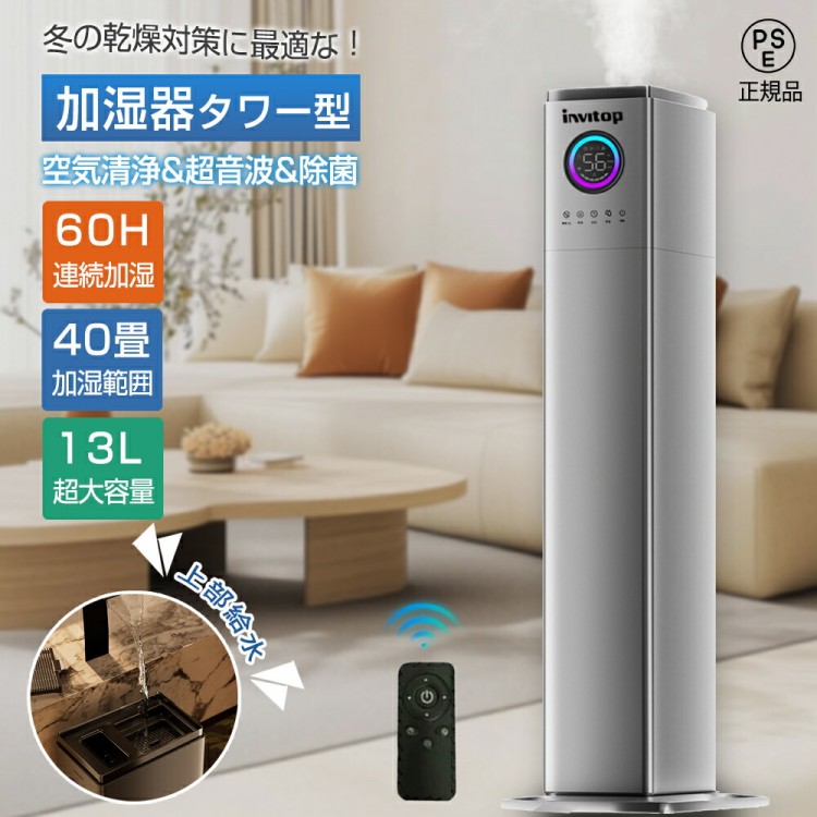 加湿器 加湿機 スチーム式 超音波式 大容量 13L おしゃれ 空気清浄 UV除菌 湿度センサー タワー型 自動湿度調節 6段階調節 最大噴霧量1000ML H 40畳 空焚き防止 省エネ 節電 静音|lucia-life店
