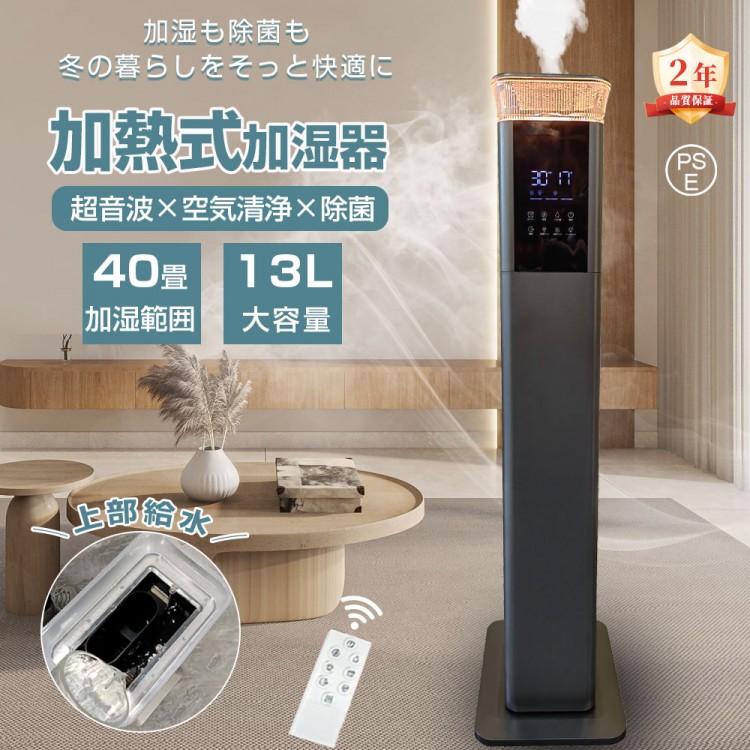 加湿器 スチーム式 加湿機 超音波加熱式 大容量13L 気化式 空気清浄機 省スペース タワー型 40畳 加熱 uv除菌 噴霧量1000ML H AI湿度調整 強力 静音 上部給水 空焚き防止 15,606円